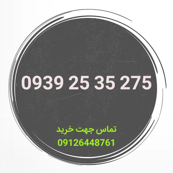 0935 2222 109|سیم‌کارت|ورامین, ورامین|دیوار