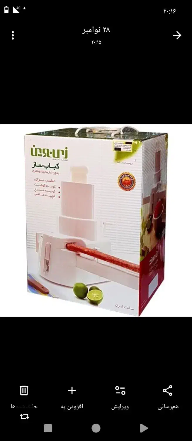 کباب ساز اکبند زی نوین|اجاق گاز و لوازم برقی پخت‌وپز|همدان, |دیوار