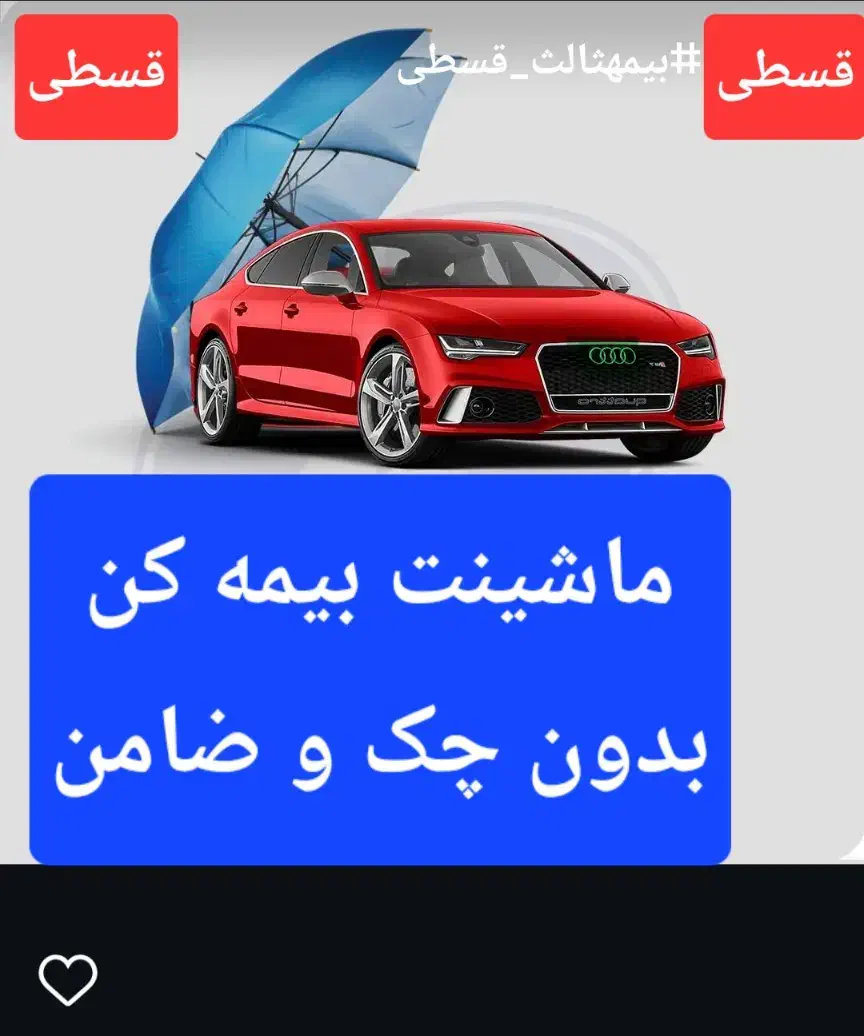 صدور بیمه ثالث موتور و ماشین(ارزان) و (قسطی)|خدمات مالی، حسابداری، بیمه|تهران, هروی|دیوار