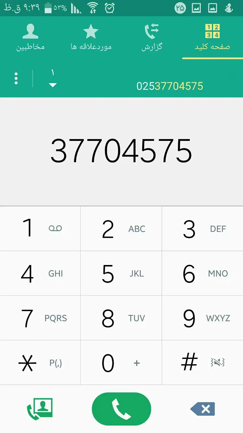 فروش خط رند ثابت بدون زنگ خور|تلفن رومیزی|قم, سالاریه|دیوار