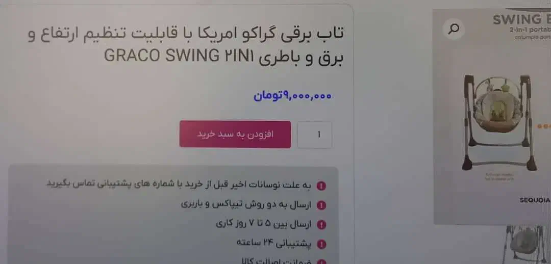 تاب برقی گراکو امریکا|کالسکه و لوازم جانبی|تهران, ازگل|دیوار