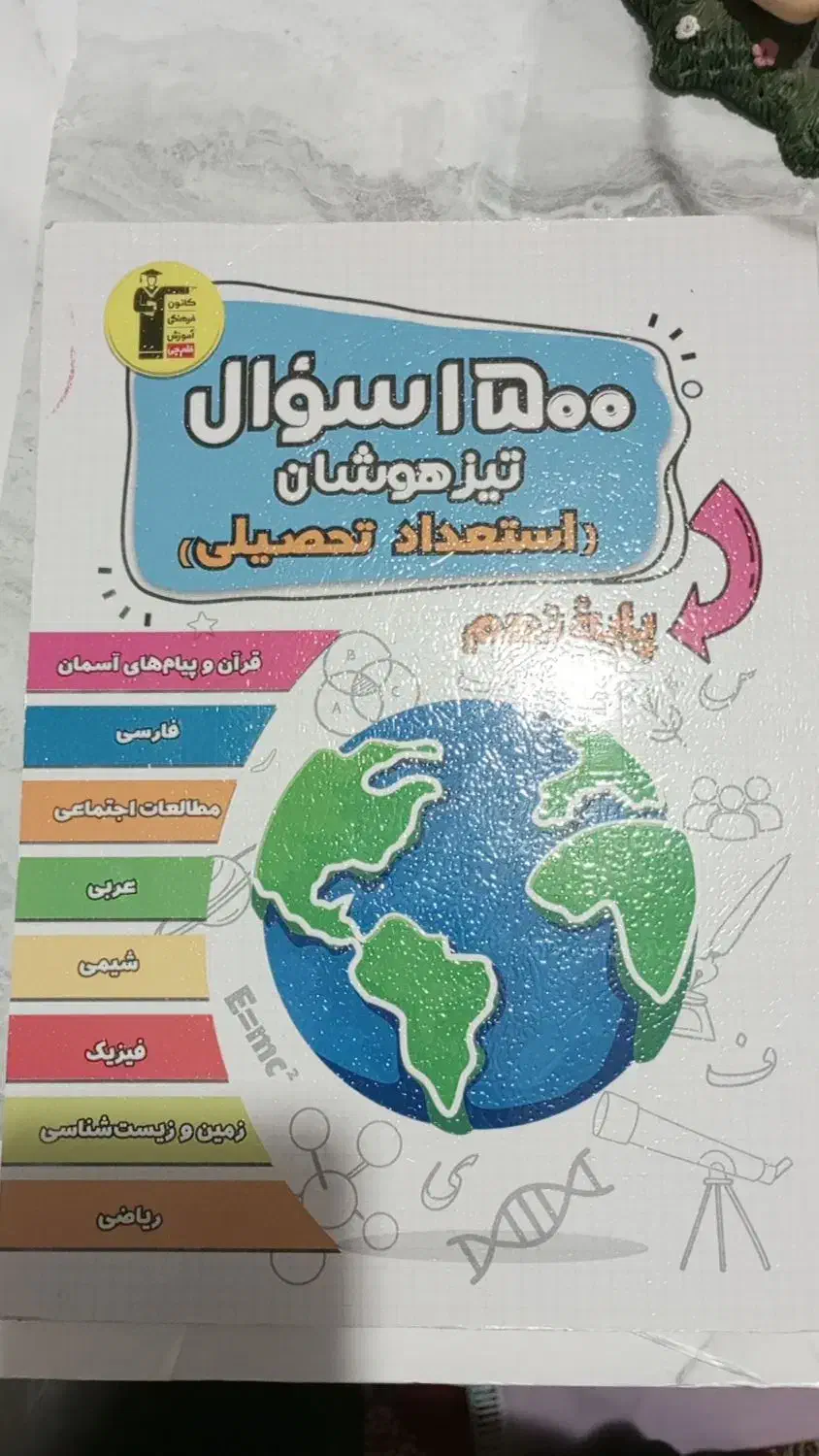 کتاب|کتاب و مجله آموزشی|زابل, |دیوار