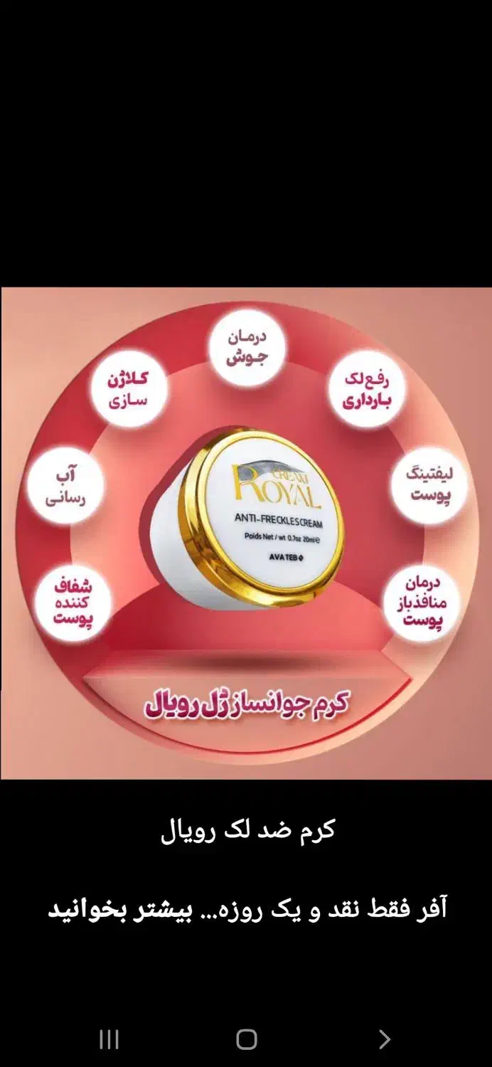 کرم ضددلک‌ وجوان  کننده ژل رویال|آرایشی، بهداشتی، درمانی|فسا, |دیوار