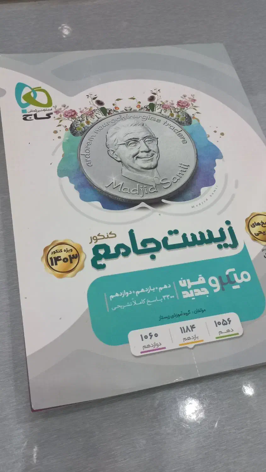 کتاب های کنکوری و کمک درسی در حد نو|کتاب و مجله آموزشی|کرمانشاه, |دیوار