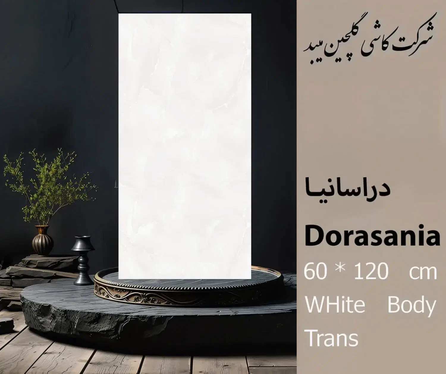 کاشی/سرامیک/گلچین/درجه/۱۲۳|مصالح و تجهیزات ساختمان|زنجان, |دیوار