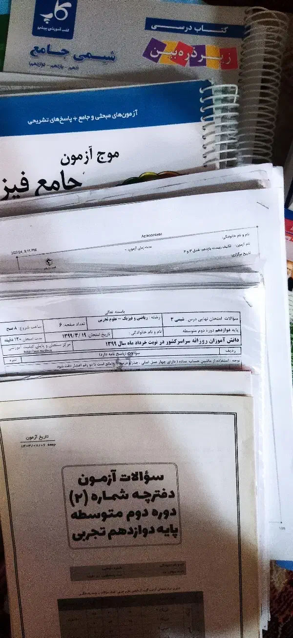 کتاب کنکور و نهایی|کتاب و مجله آموزشی|سرخرود, |دیوار