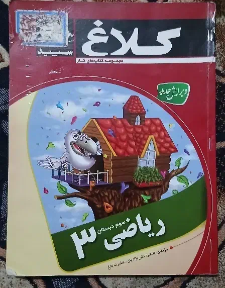 کتاب کمک درسی نهم وسوم|کتاب و مجله آموزشی|اهواز, یوسفی|دیوار