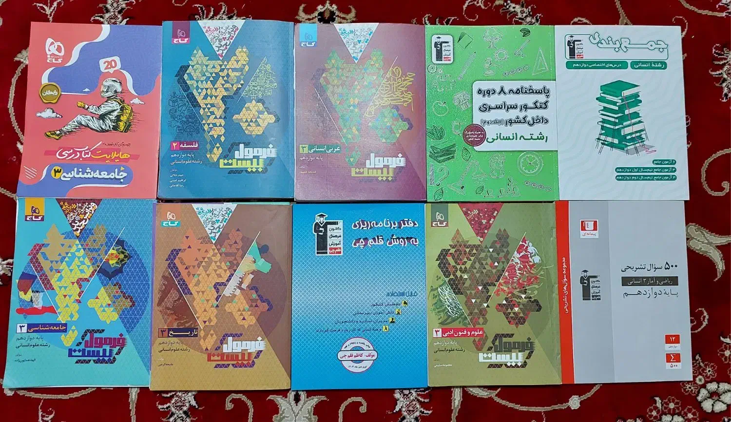 کتاب های کنکور رشته انسانی|کتاب و مجله آموزشی|پاکدشت, پاکدشت (مامازند)|دیوار