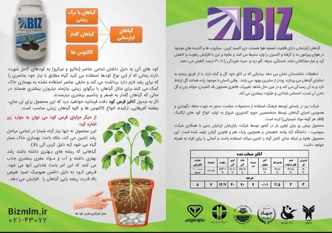 فروش قرص کود ارگانیک|گل و گیاه طبیعی|مشهد, رسالت|دیوار