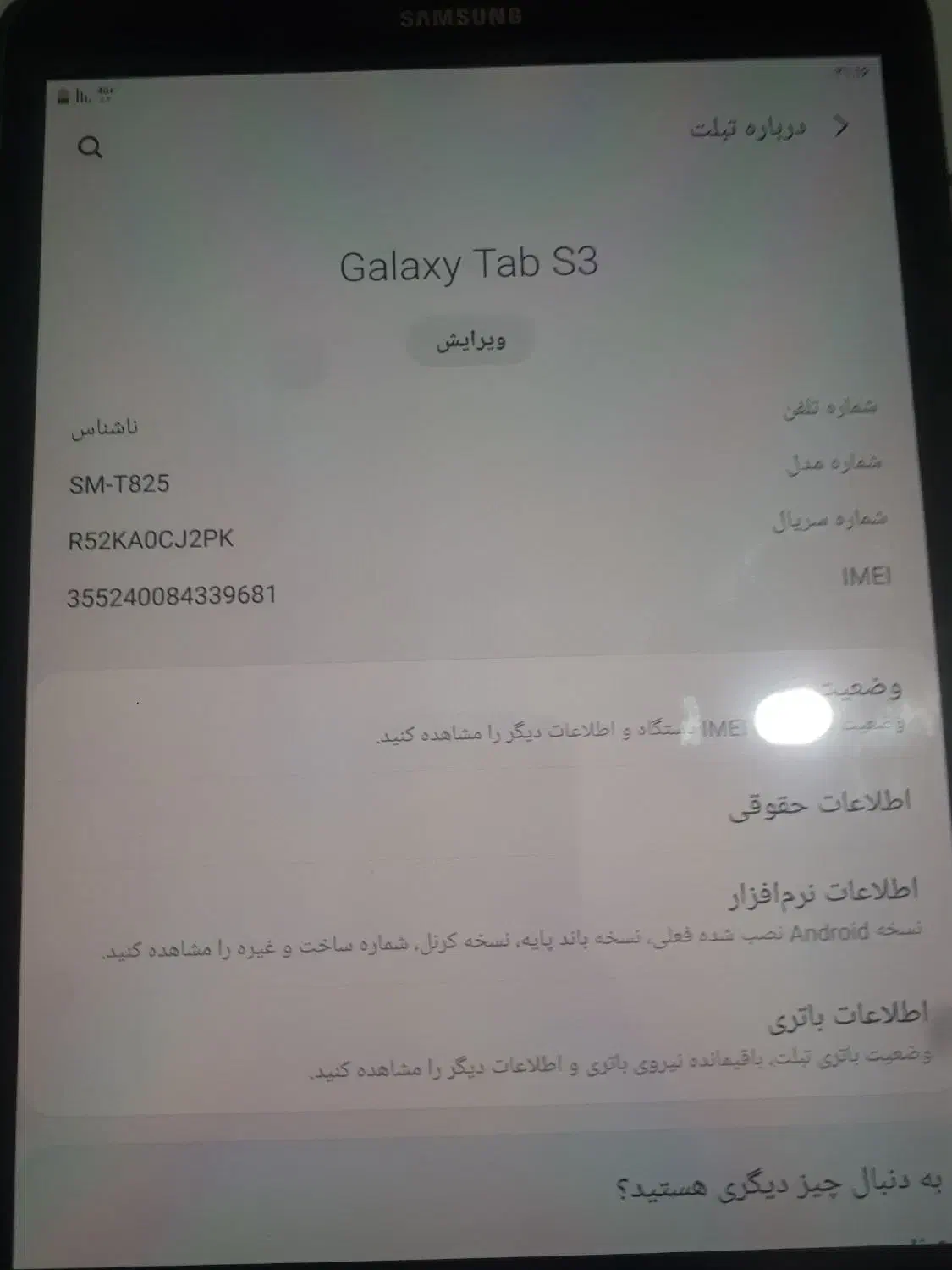 تبلت سامسونگ|تبلت|قرچک, فردیس|دیوار