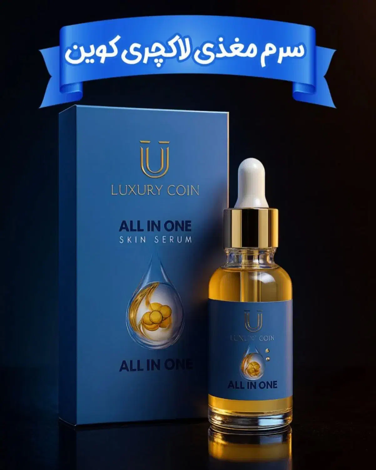 با یه سرم ۱۵ مشکل پوستت درمان کن|آرایشی، بهداشتی، درمانی|پاوه, |دیوار