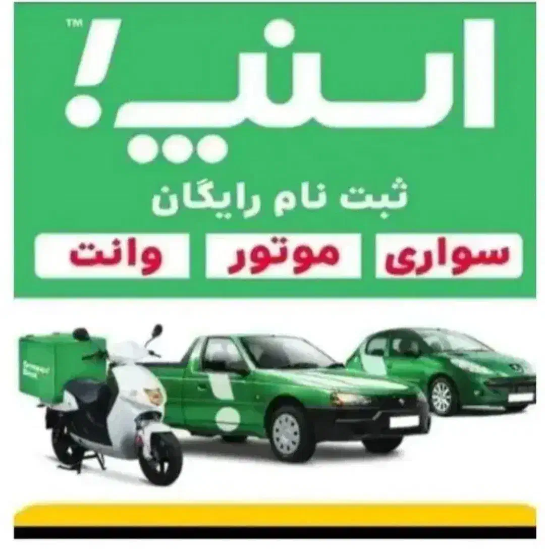 ثبتنام اسنپ+پاداش آدرس دزفول(میدانیعقوب لیث)|استخدام حمل و نقل|دزفول, |دیوار