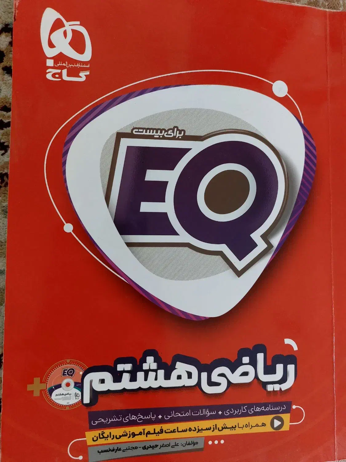 کتاب کمک آموزشی ریاضی هشتم|کتاب و مجله آموزشی|رضوانشهر, |دیوار