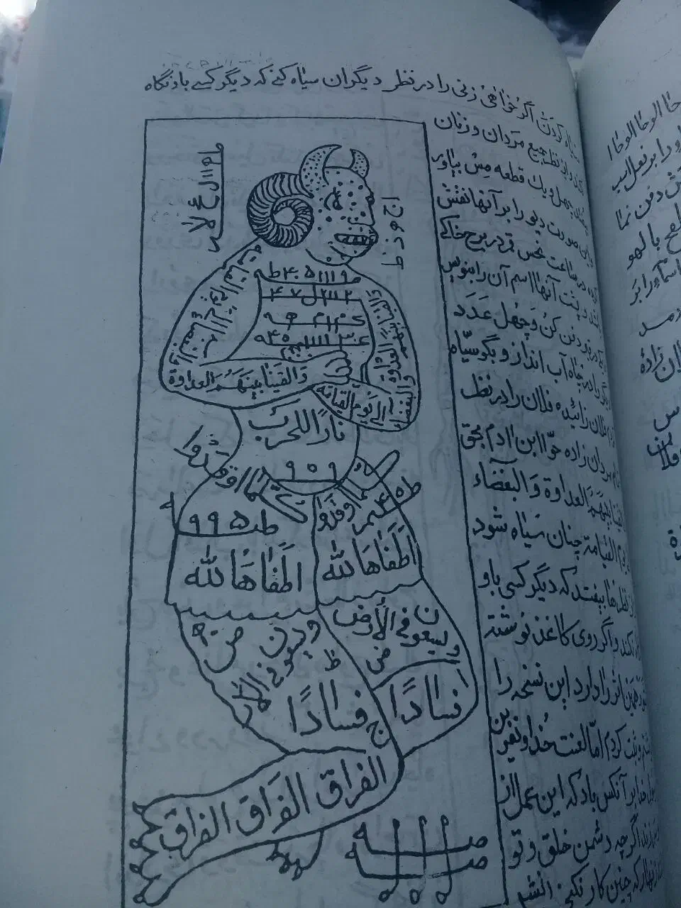 کتاب .دعا|کتاب و مجله مذهبی|تبریز, |دیوار