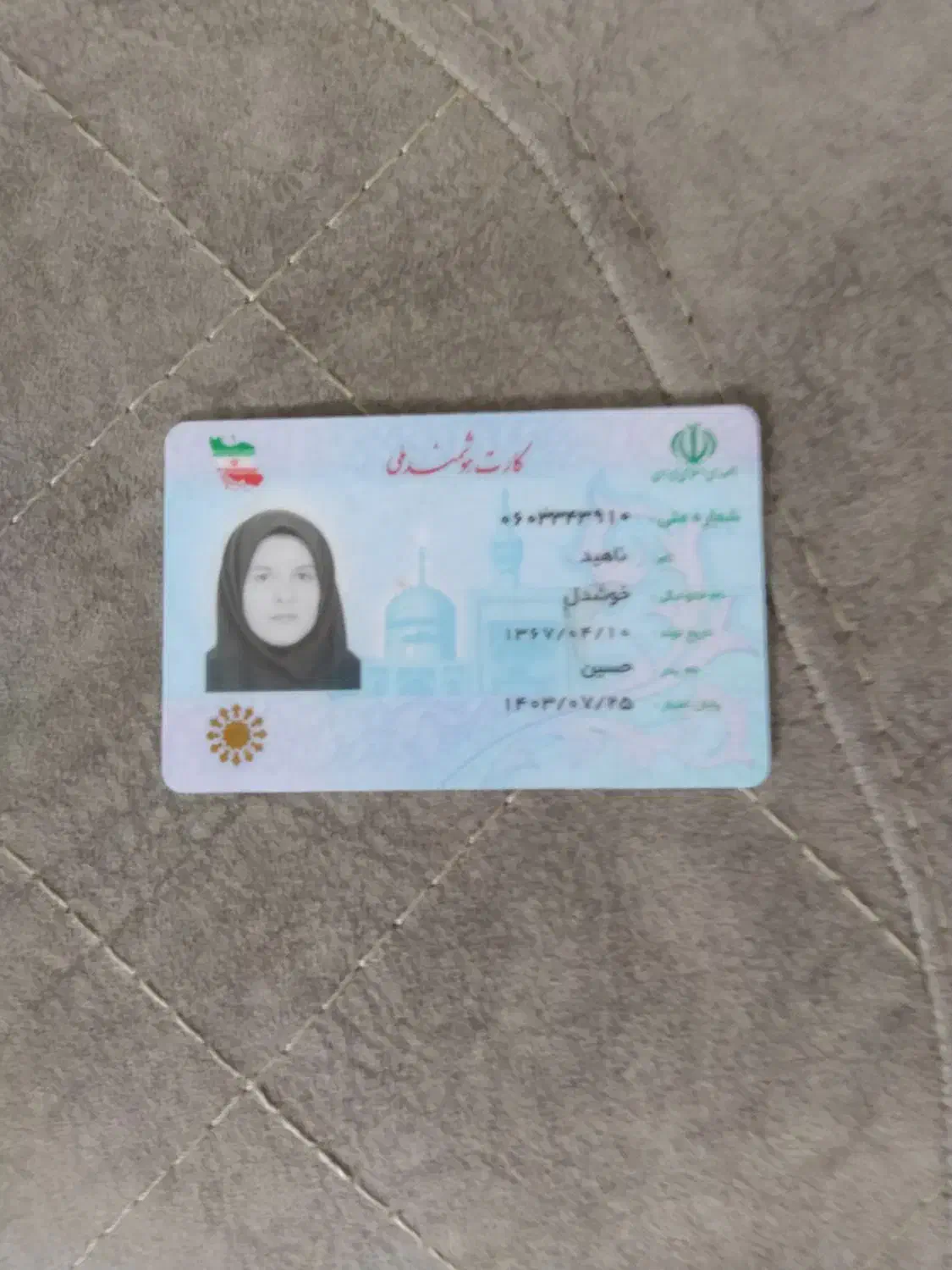 کارت ملی|اشیا|اسفراین, |دیوار