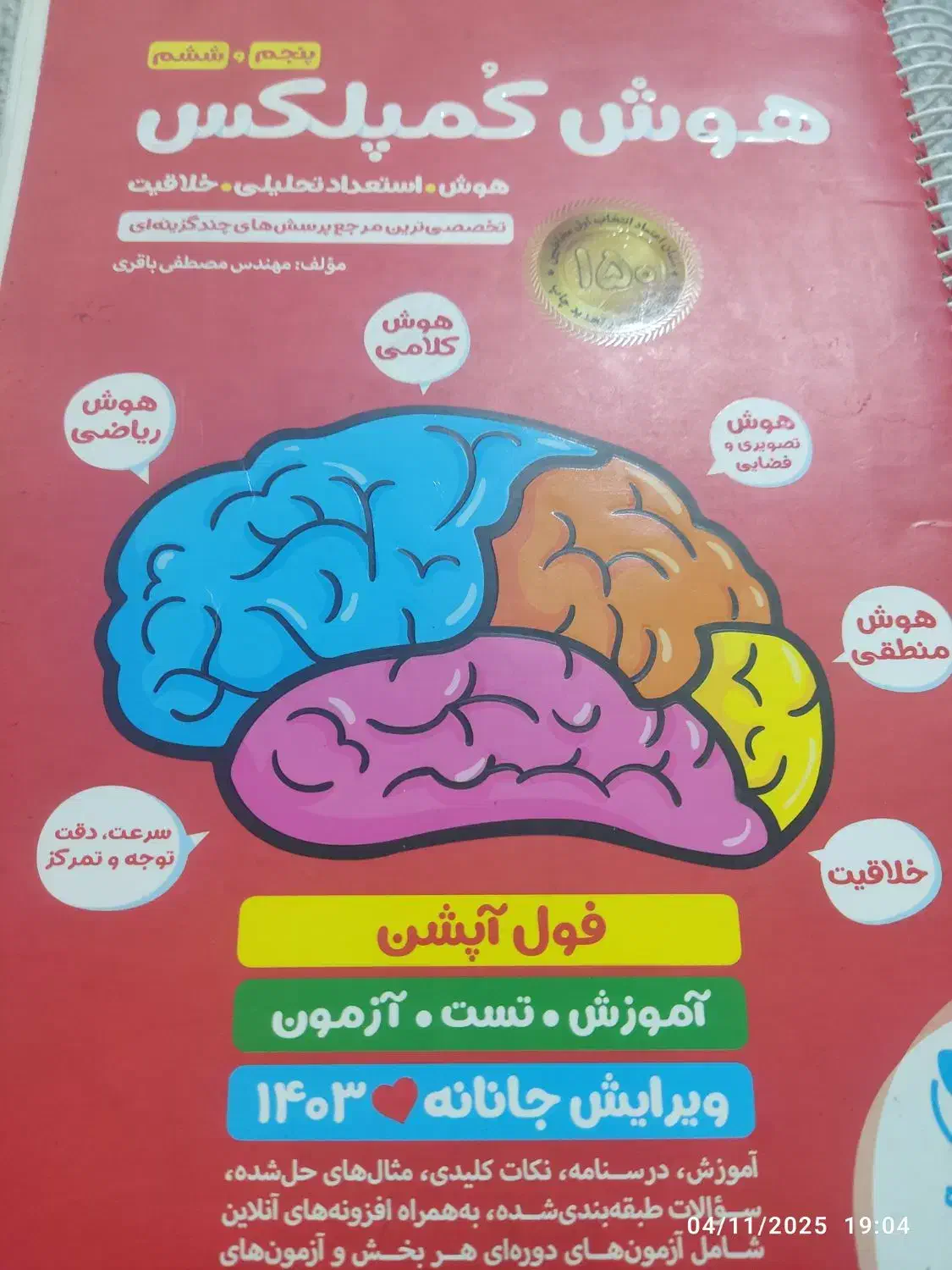 کتاب هوش فرازمینی و کمپلکس|کتاب و مجله آموزشی|مشهد, کوشش|دیوار