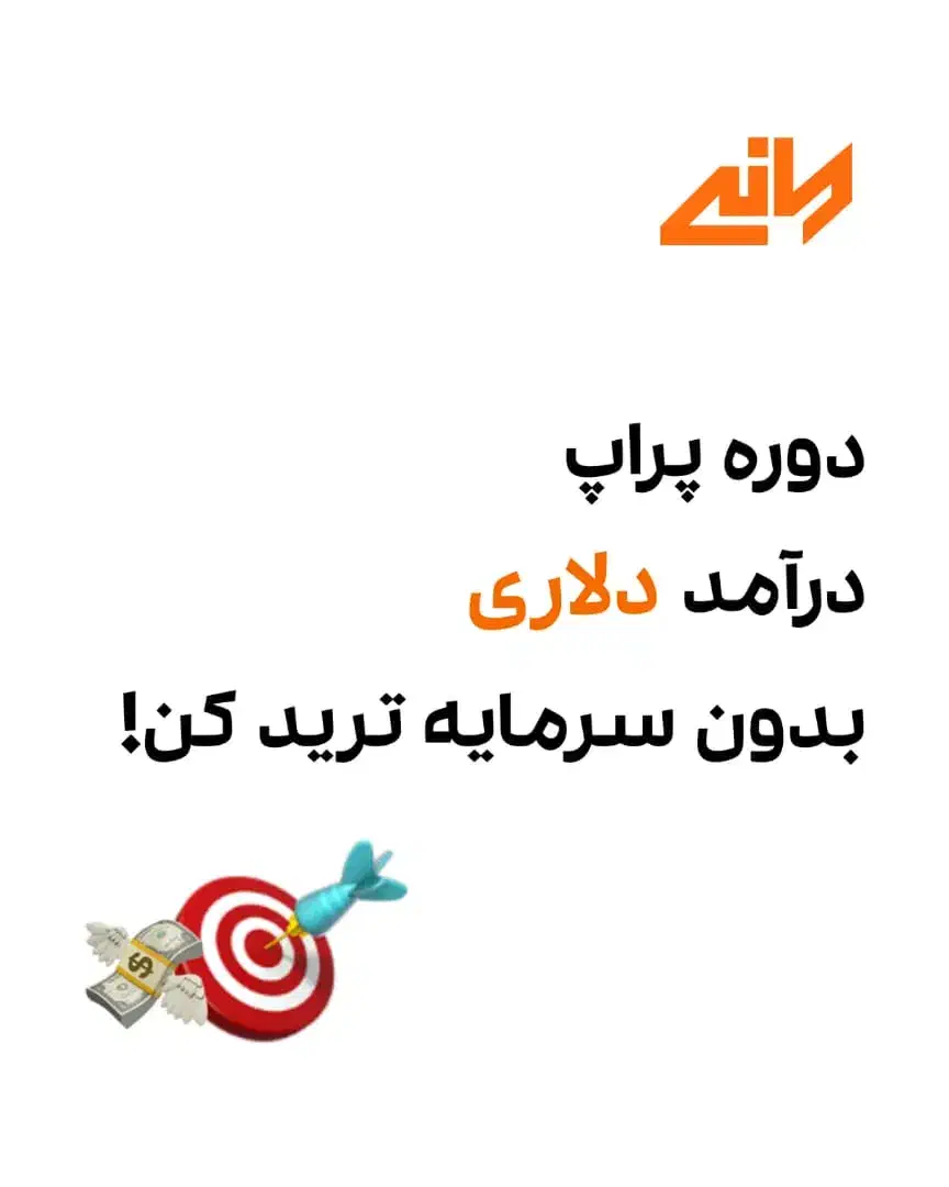 اولین دوره حضوری و تخصصی پراپ در کشور (فارکس)|خدمات آموزشی|شیراز, ملاصدرا|دیوار