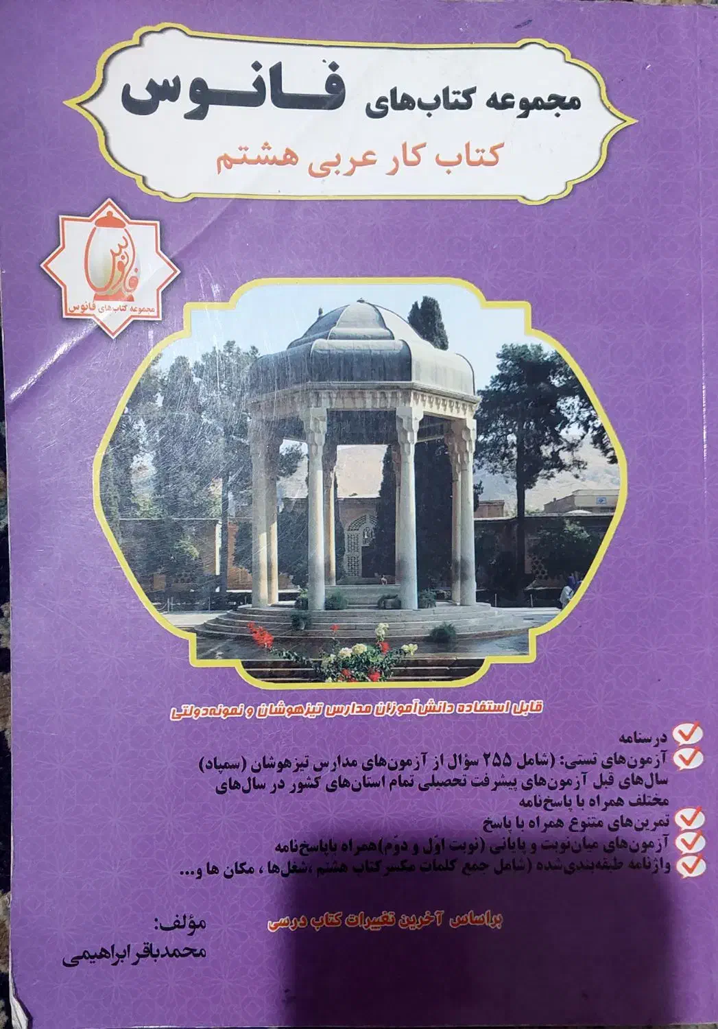 کتاب کمک درسی هشتم|کتاب و مجله آموزشی|شیراز, آبیاری|دیوار