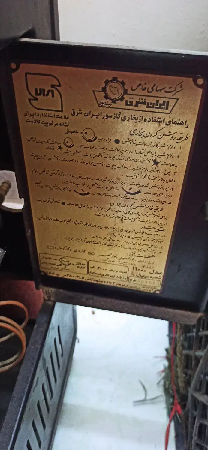 بخاری 11هزار|بخاری، هیتر، شومینه|لاهیجان, امیرشهید|دیوار