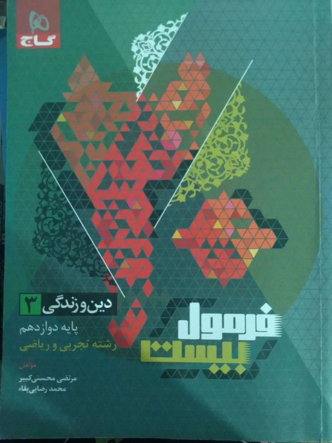 کتاب کار نهایی یازدهم و دوازدهم|کتاب و مجله آموزشی|شیروان (خراسان), |دیوار