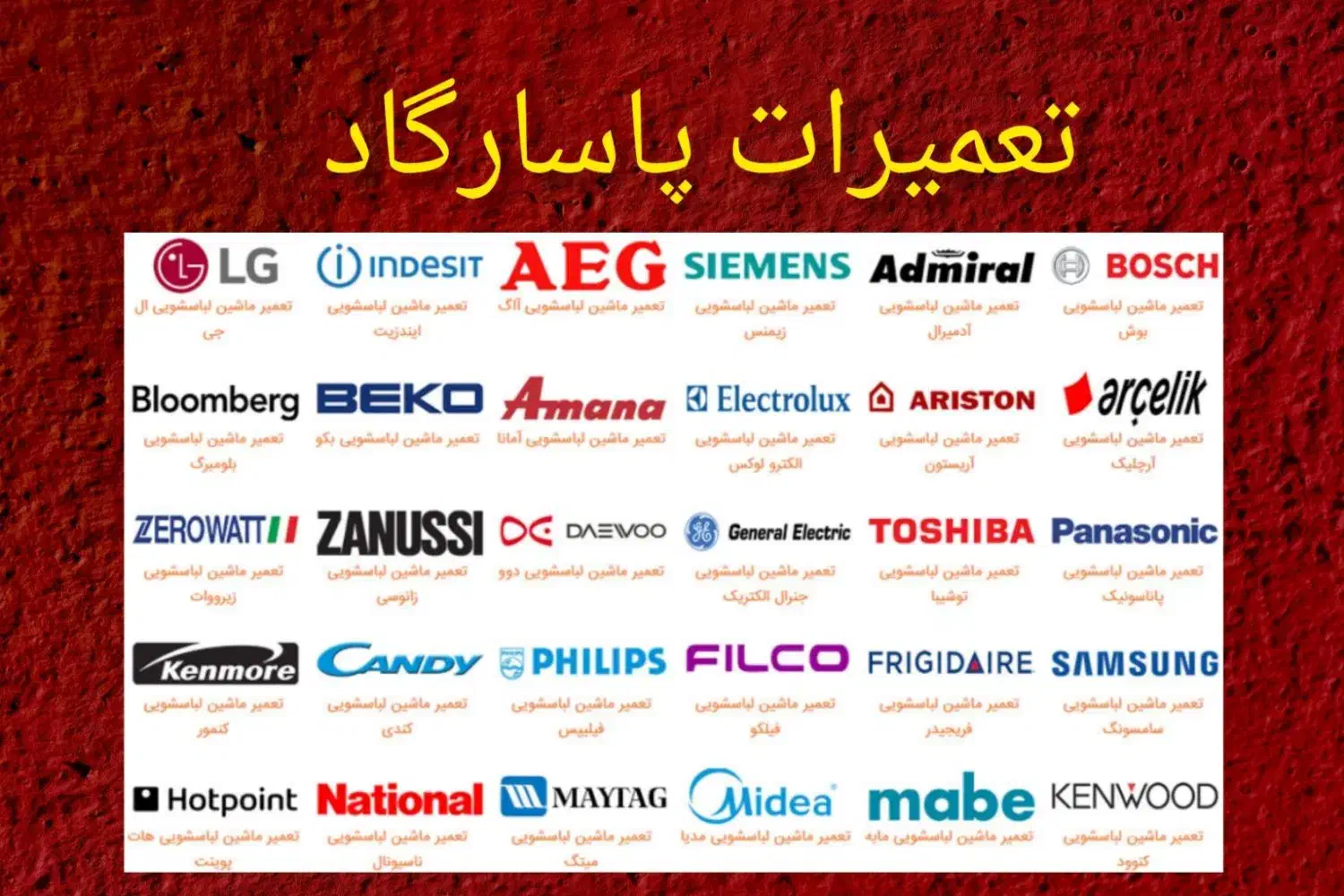 تعمیرات سرویس  تعمیرکار لباسشویی و ظرفشویی|خدمات پیشه و مهارت|گلوگاه, |دیوار