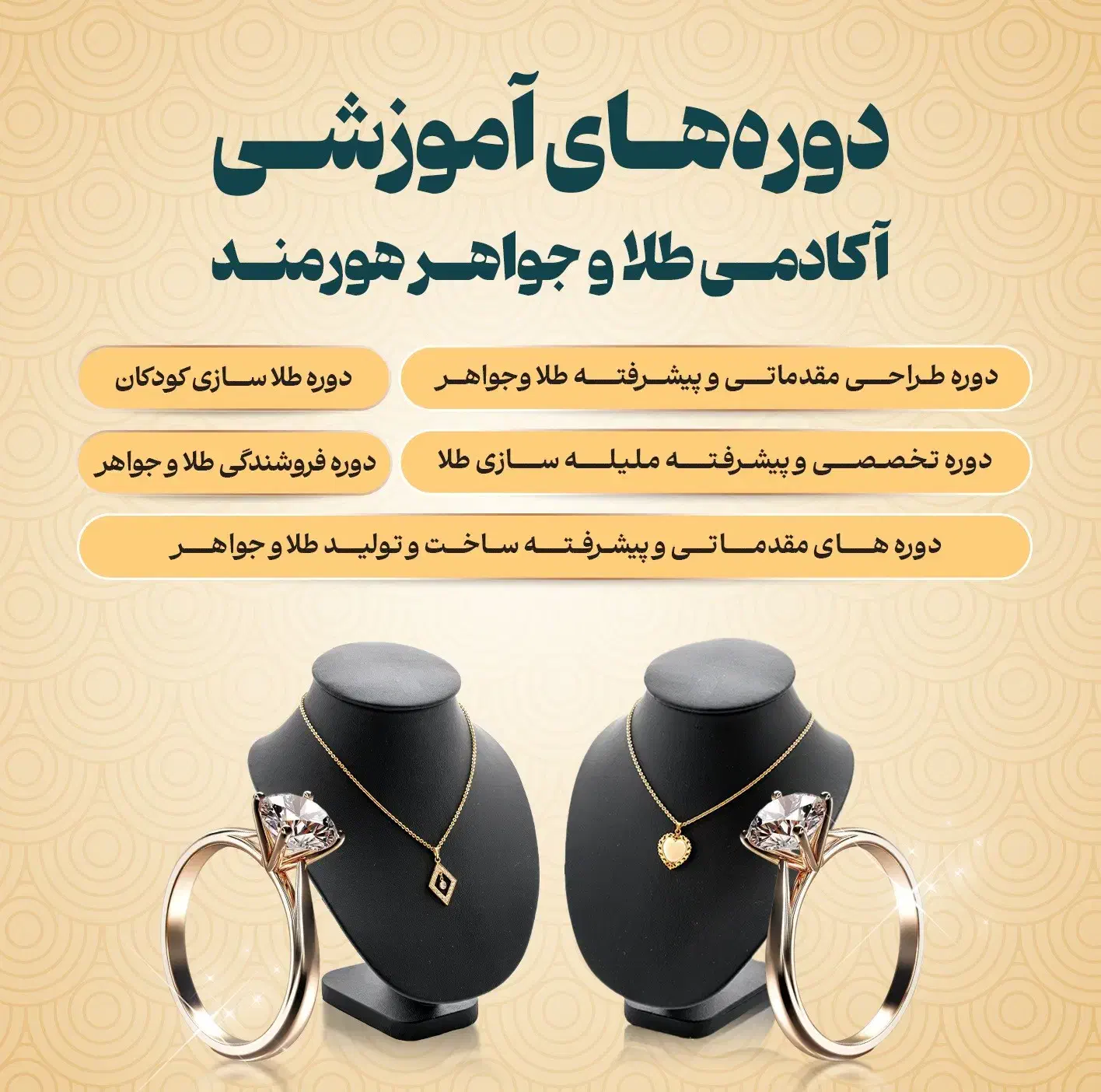 آغاز ثبت نام آکادمی طلا و جواهر هورمند|خدمات آموزشی|ارومیه, |دیوار