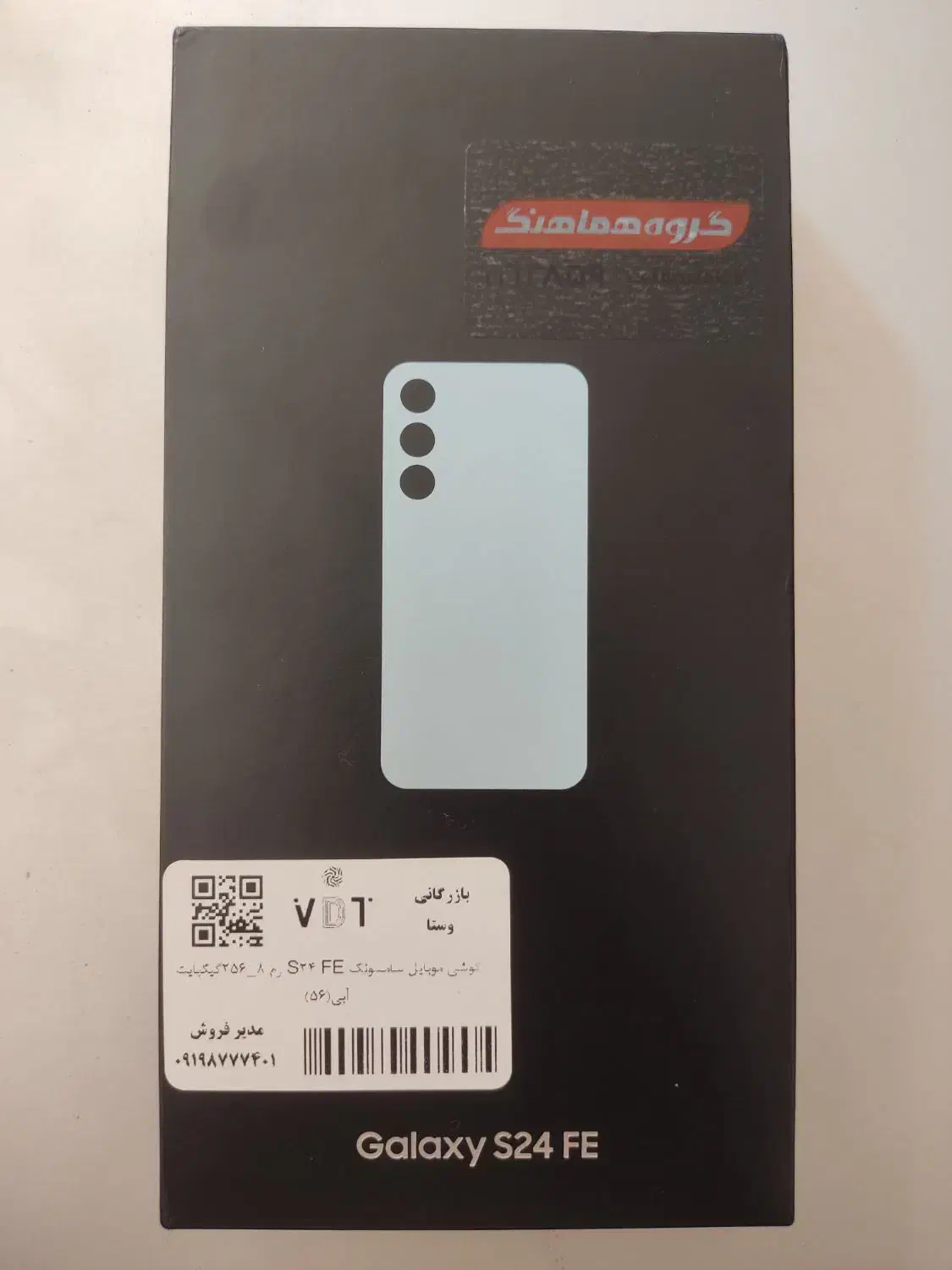 گوشی s24fe ابی پلمپ با گارانتی هماهنگ|موبایل|کازرون, |دیوار