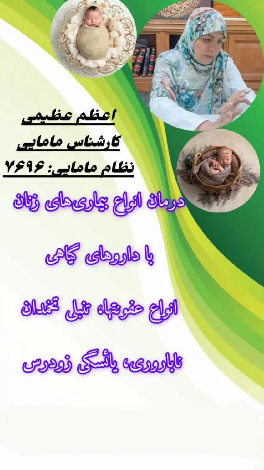 درمانگر بیماری‌های زنان ومامایی|خدمات آرایشگری و زیبایی|فردیس, قریشی|دیوار