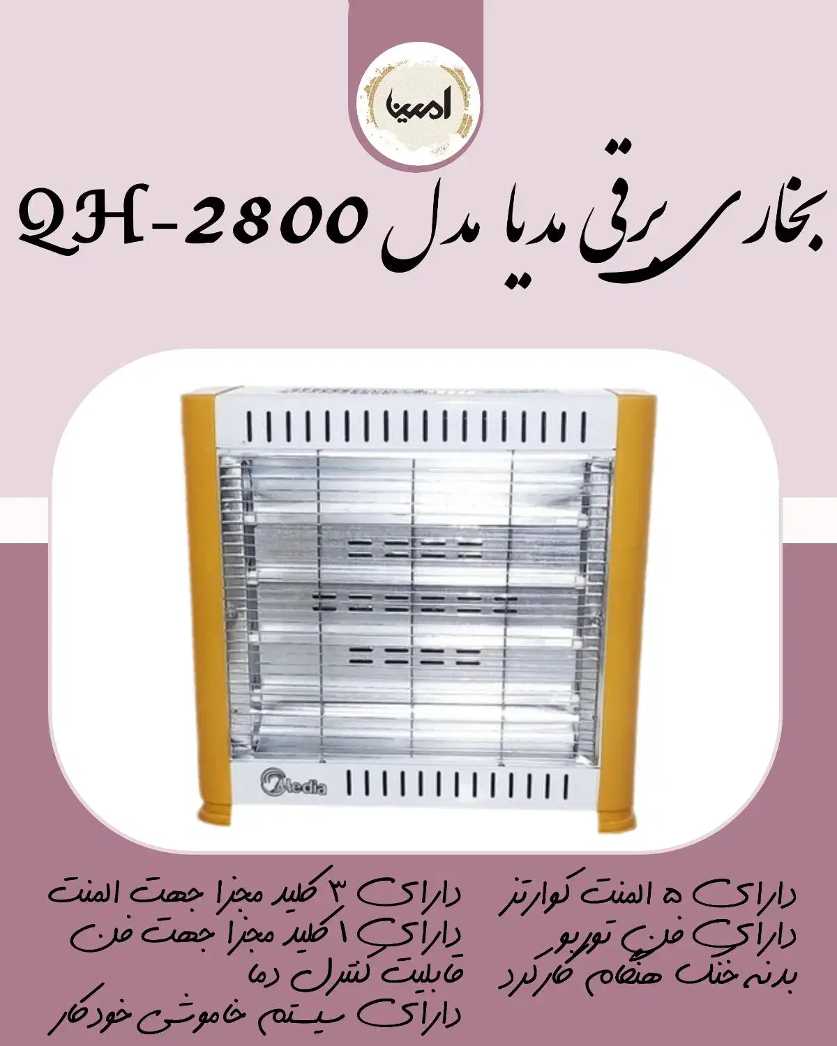 فروش ویژه هیتر برقی های مدیا مدل QH2800|بخاری، هیتر، شومینه|شیراز, سلطان آباد|دیوار