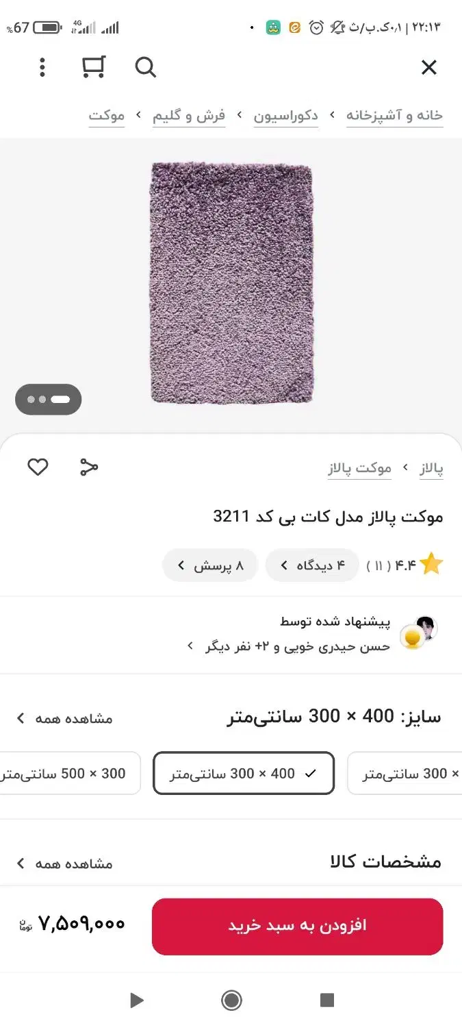 فروش ۹ متر موکت|موکت|فولادشهر, C3|دیوار