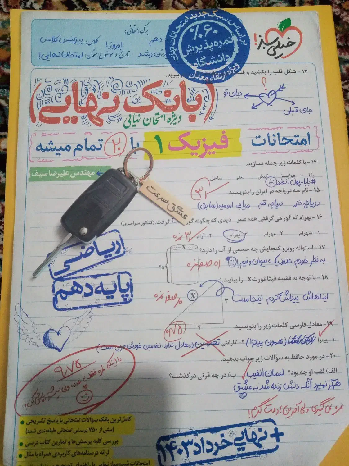 بانک نهایی فیزیک خیلی سبز|کتاب و مجله آموزشی|شیراز, گلدشت معالی‌آباد|دیوار
