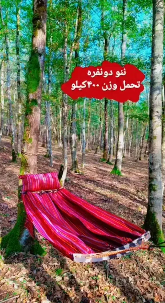 فروش ننو|کوهنوردی و کمپینگ|خرم‌آباد (تنکابن), |دیوار