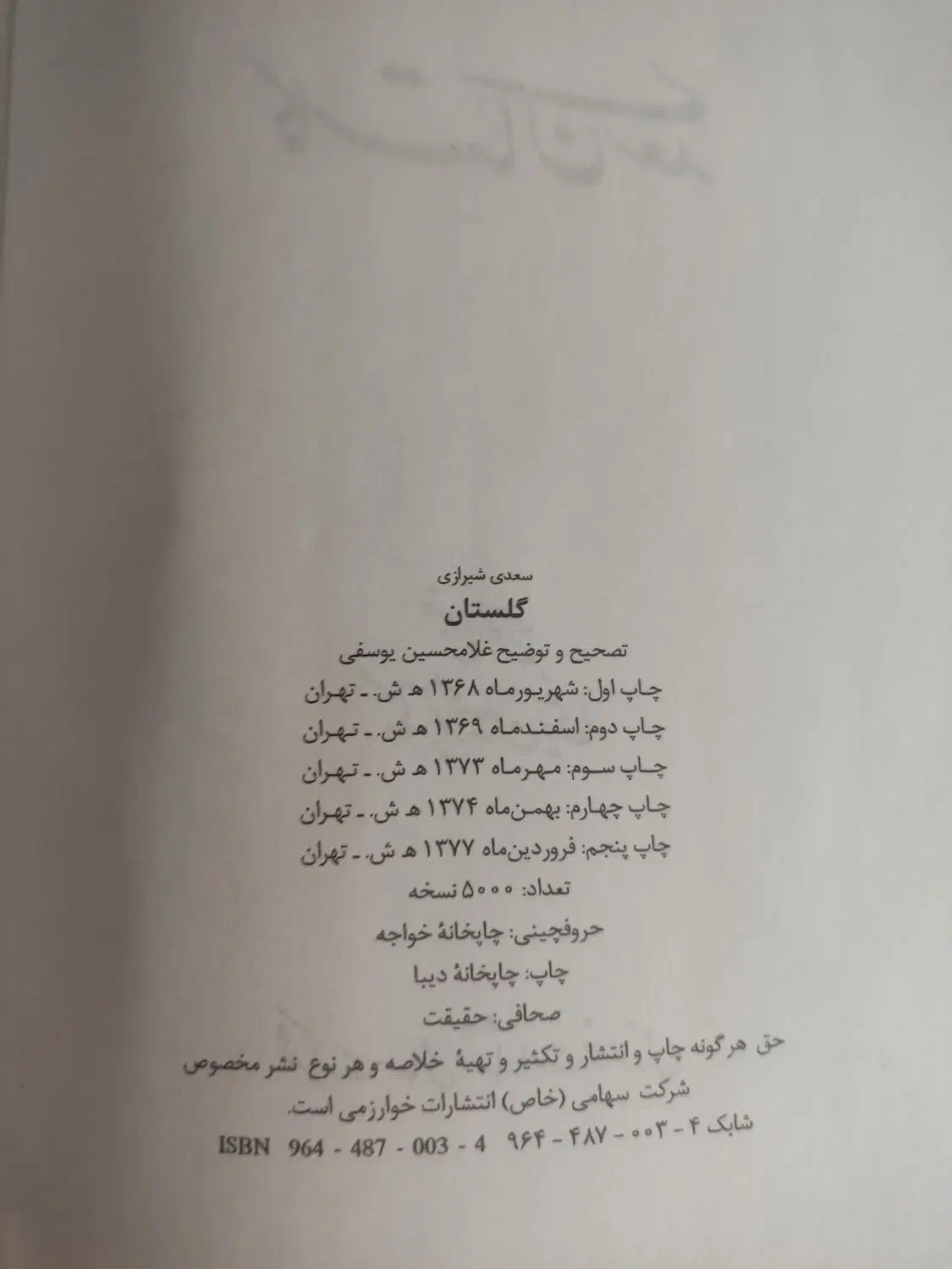 گلستان سعدی|کتاب و مجله ادبی|قم, پردیسان|دیوار