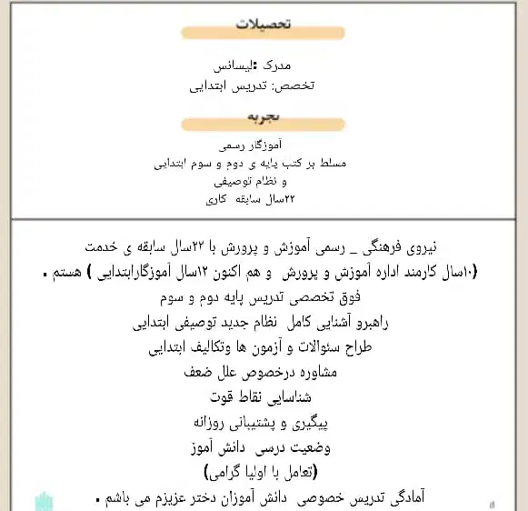 تدریس پایه های دوم وسوم ابتدایی|خدمات آموزشی|اصفهان, باغ زیار|دیوار