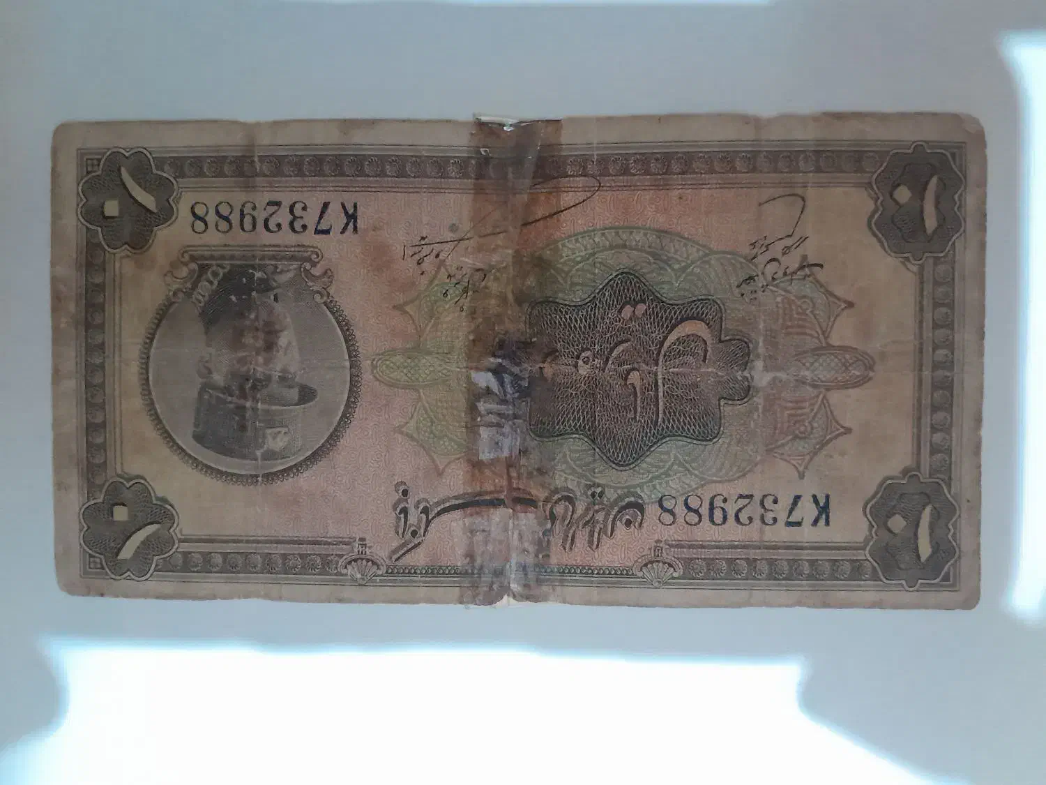 اسکناس وتمبر پهلوی قدیمی|کلکسیون سکه، تمبر، اسکناس|نوشهر, |دیوار