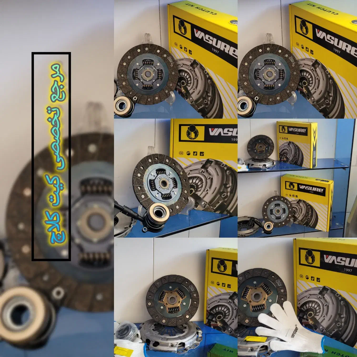 کیت کلاچ ام وی ام mvm.لیفان/دیسک وصفحه|قطعات یدکی و لوازم جانبی|اصفهان, الهیه|دیوار