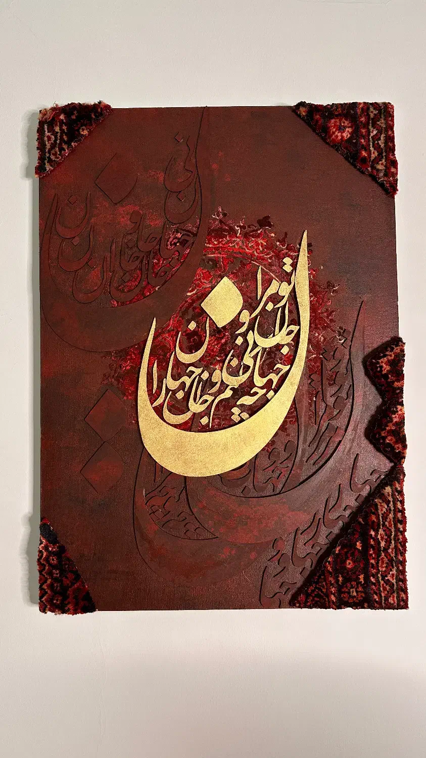 تابلومدرن تابلوکالیگرافی تابلوفرش تابلونقاشی|تابلو، نقاشی، عکس|شیراز, ریشمک|دیوار