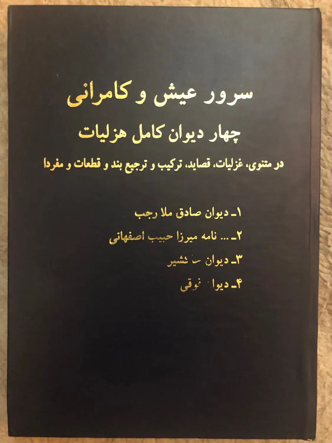 کتاب تاریخی قدیمی|کتاب و مجله تاریخی|شیراز, ملاصدرا|دیوار