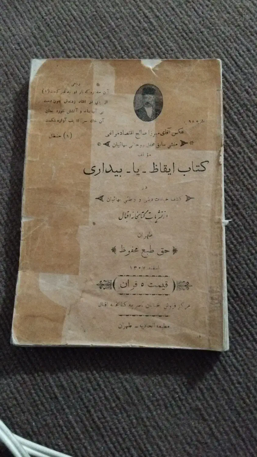 کتاب قدیمی درباره بهاییان|کتاب و مجله تاریخی|مراغه, |دیوار