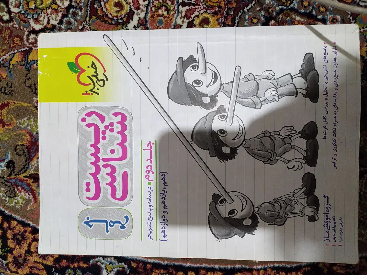 زیست جامع پینوکیو جلد اول و دوم چاپ آخر 1401|کتاب و مجله آموزشی|سنندج, |دیوار