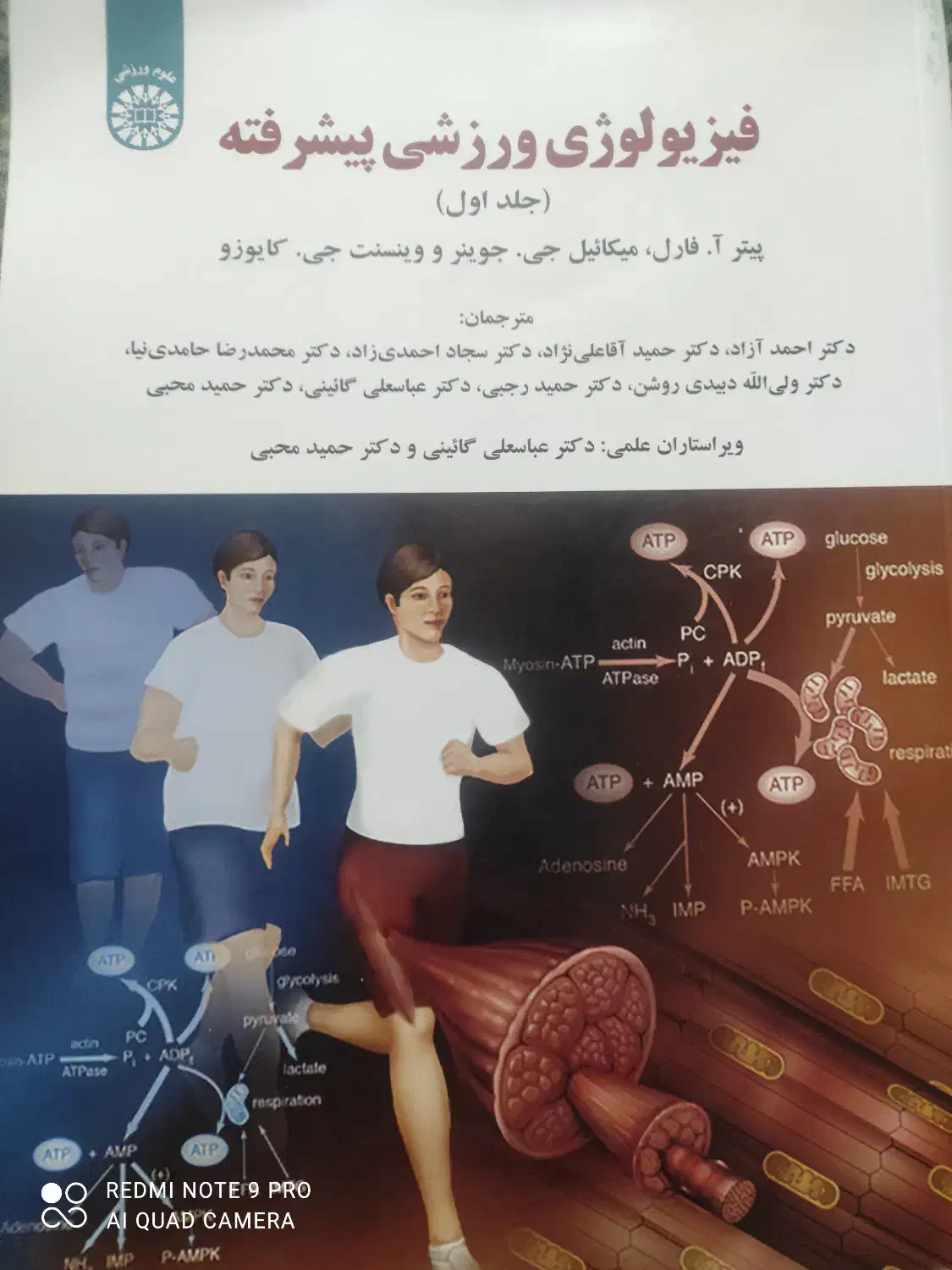 برای رشته فیزیولوژی ورزشی|کتاب و مجله آموزشی|بابل, |دیوار