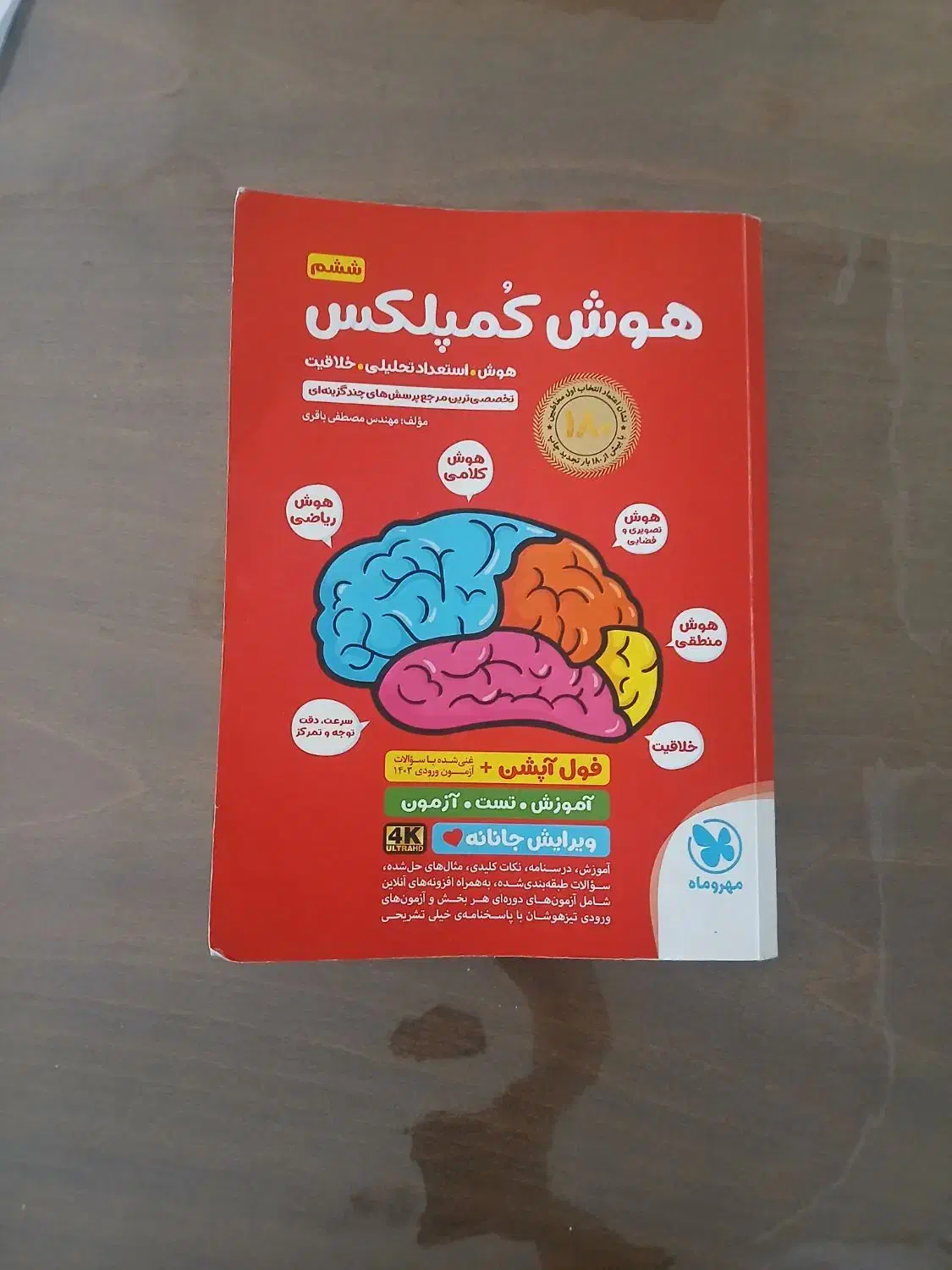 کتاب|کتاب و مجله آموزشی|اسلام‌‌آباد غرب, |دیوار