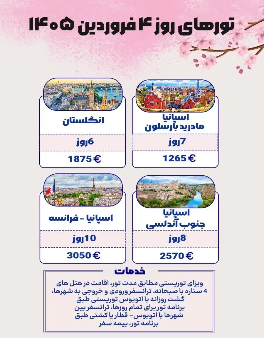 تور اسپانیا|تور و چارتر|تهران, قیطریه|دیوار