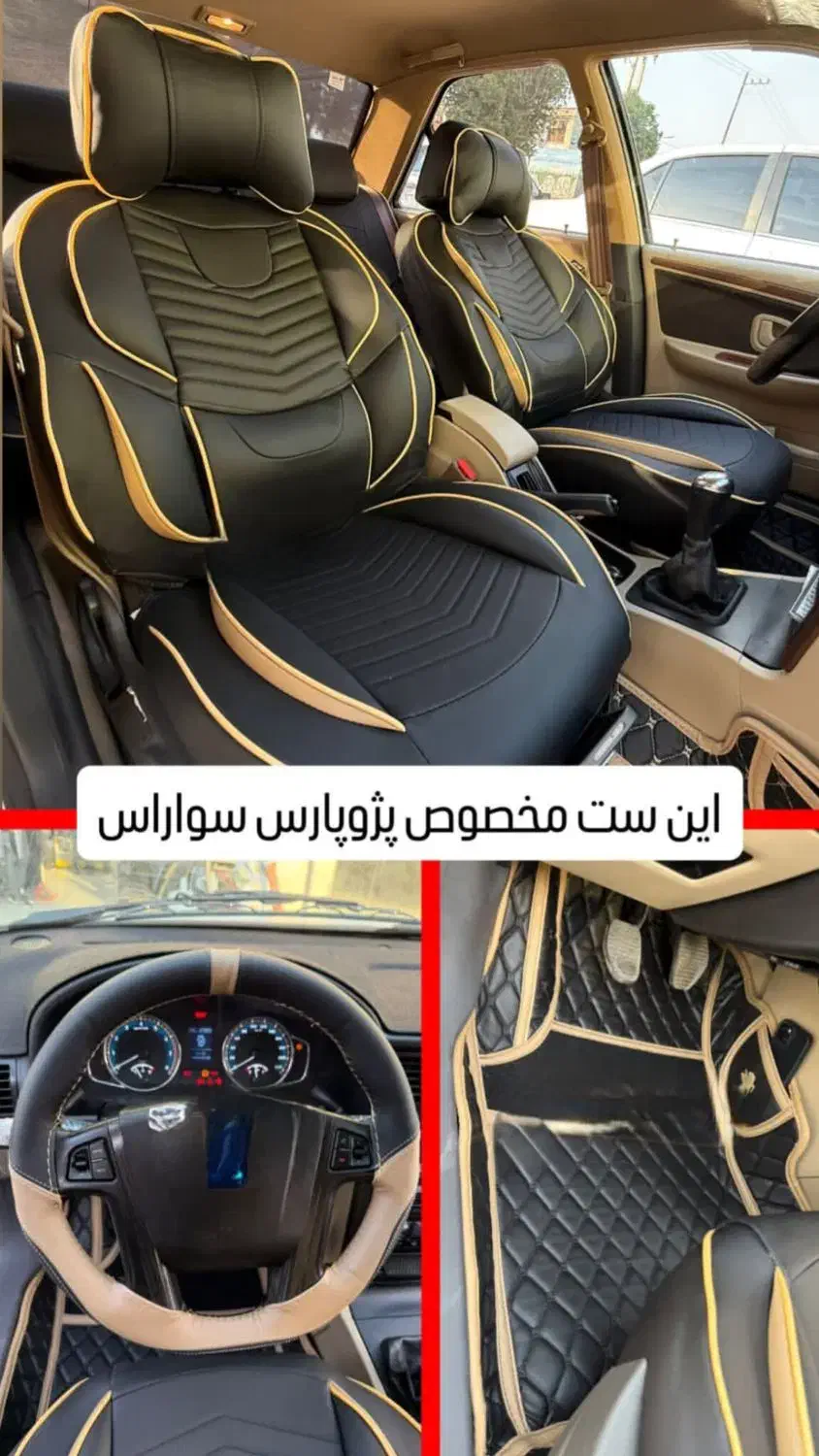 روکش صندلی ماشین|قطعات یدکی و لوازم جانبی|قرچک, میرزائی جنوبی|دیوار