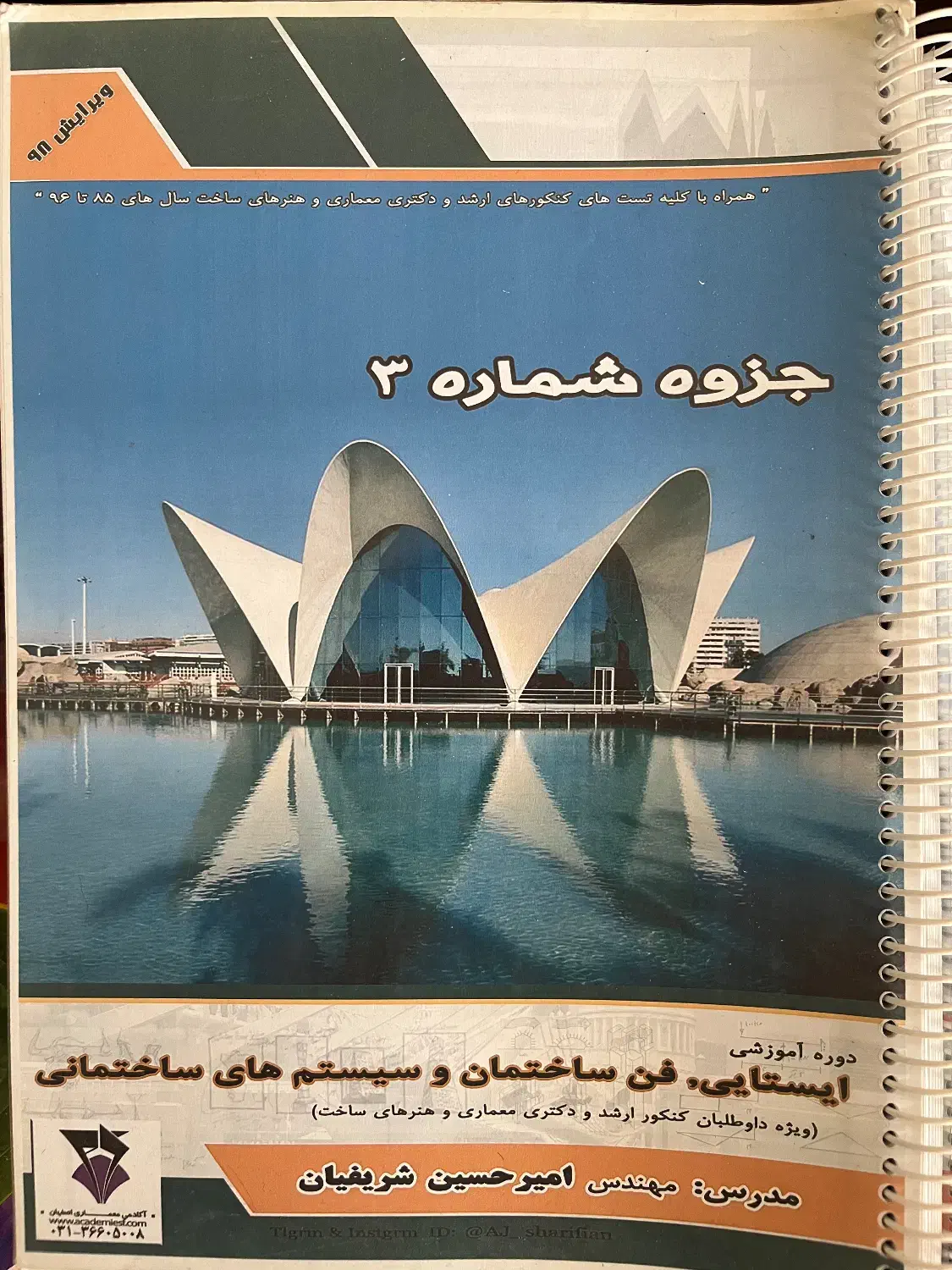 جزوه کنکور ارشد معماری|کتاب و مجله آموزشی|لنجان, |دیوار