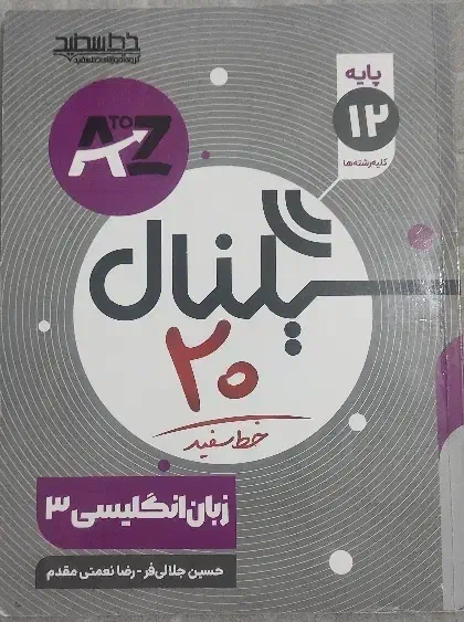 کتاب|کتاب و مجله آموزشی|خورموج, |دیوار