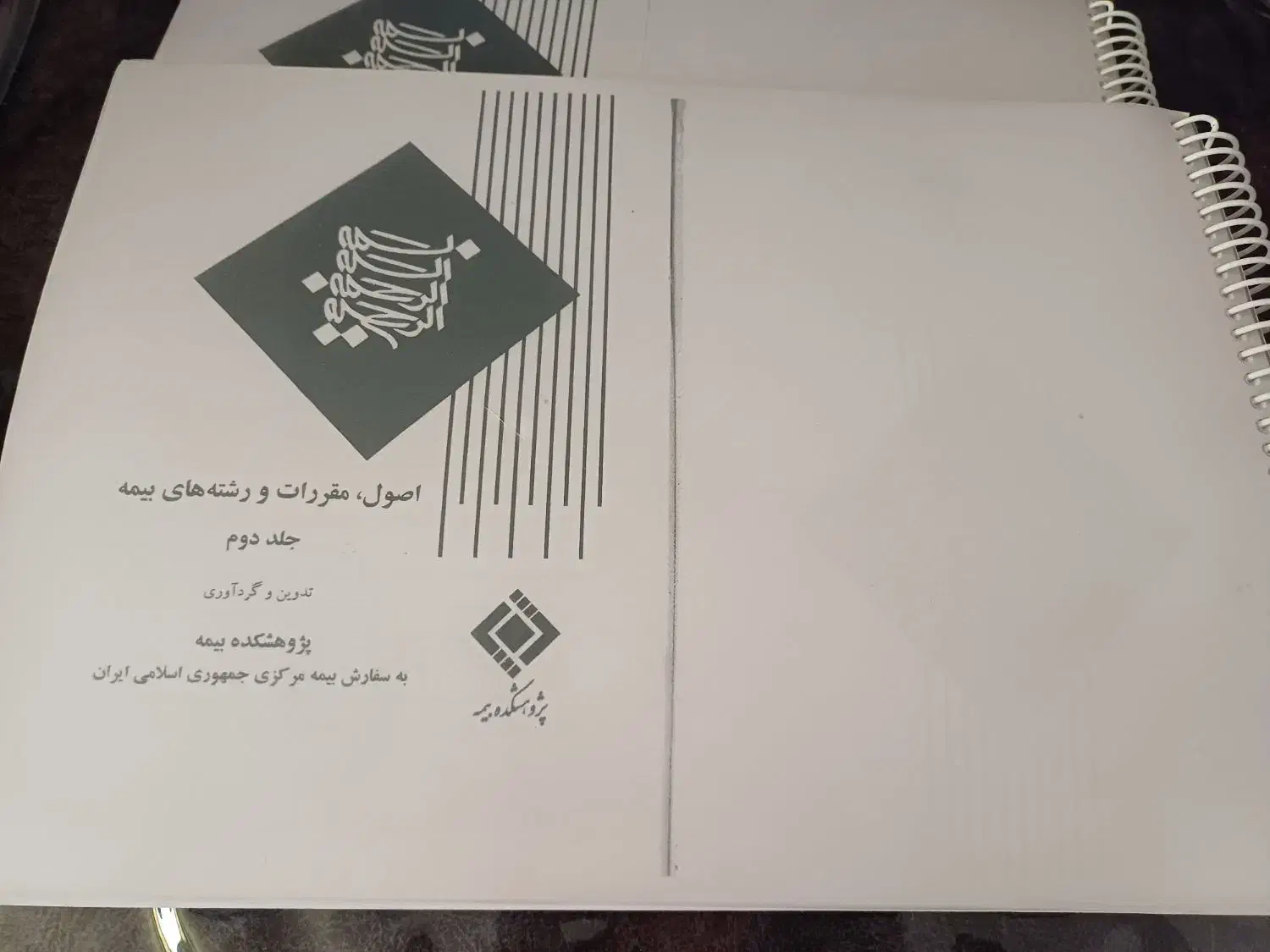 جزوه بیمه|کتاب و مجله آموزشی|مسجد سلیمان, |دیوار