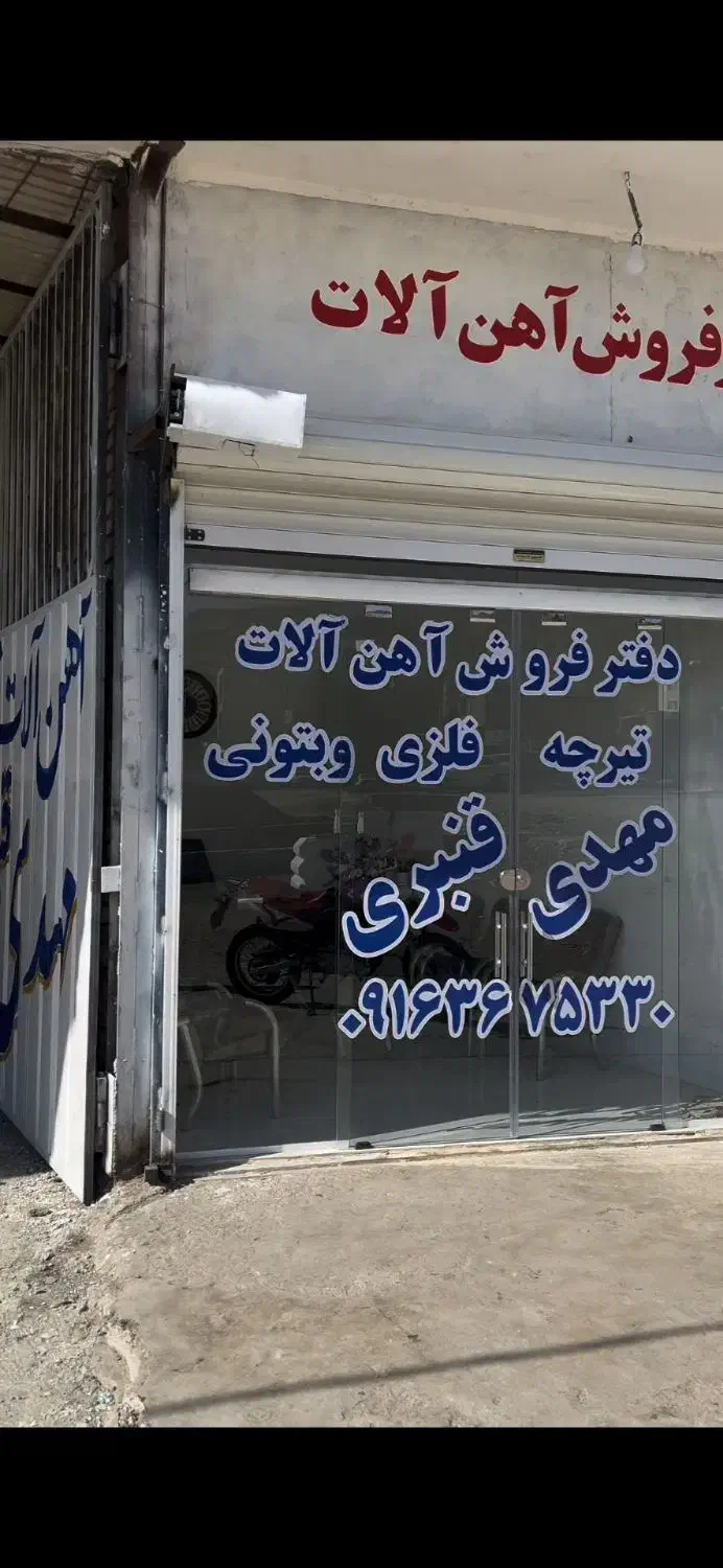 آهن آلات ،ساخت تیرچه فلزی و بتنی مهدی قنبری|خدمات پیشه و مهارت|خرمآباد, |دیوار