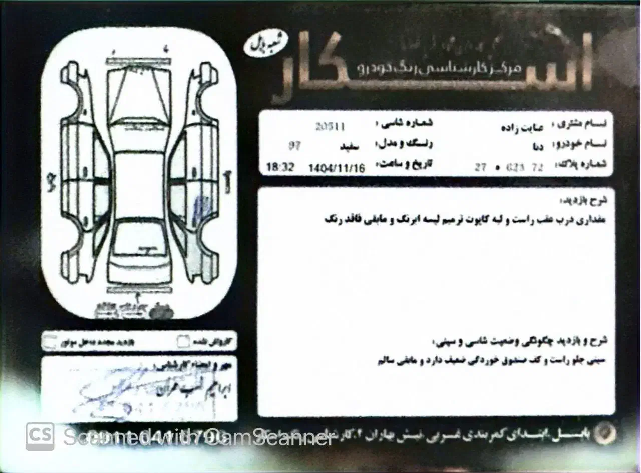 فروش فوری دنا مدل ۹۷|خودرو سواری و وانت|بابل, |دیوار