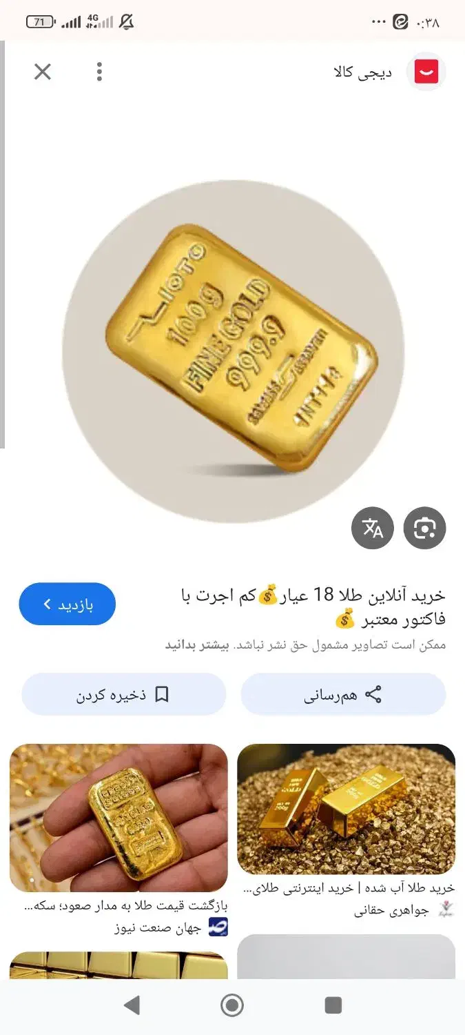 اجاره حدودا 50گرم|جواهرات|داراب, |دیوار